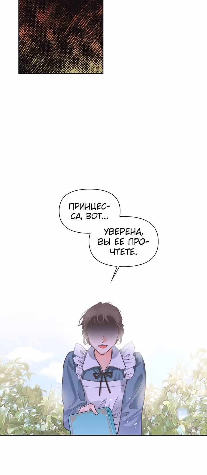 Злодейка - хорошая партия для тирана — Том 1 · Глава 24, страница 19