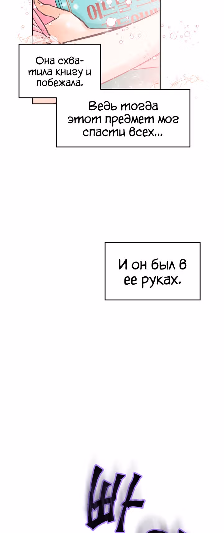 Злодейка - хорошая партия для тирана — Том 1 · Глава 24, страница 36
