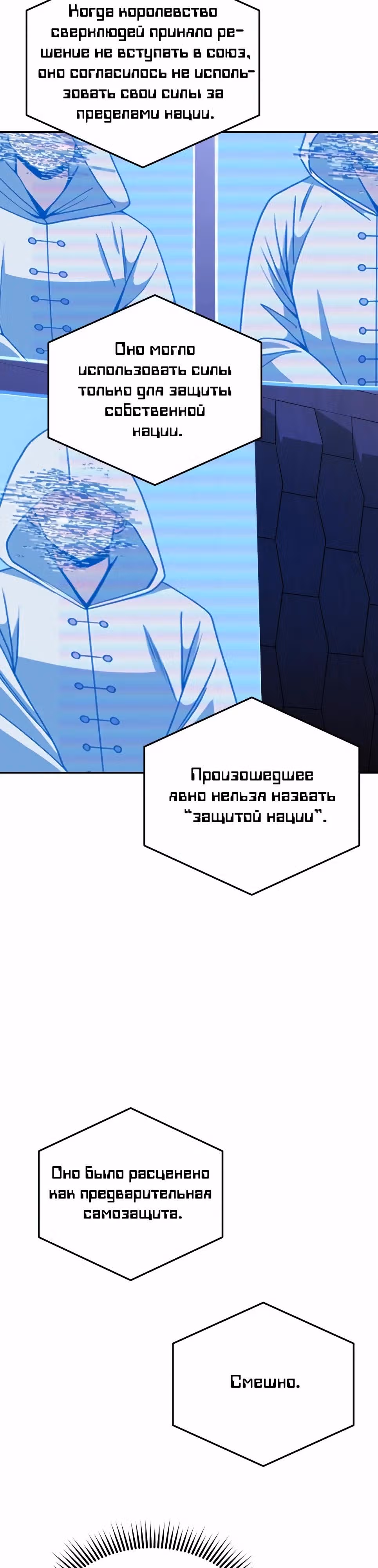 Гений необычайных кровей — Том 1 · Глава 131, страница 16