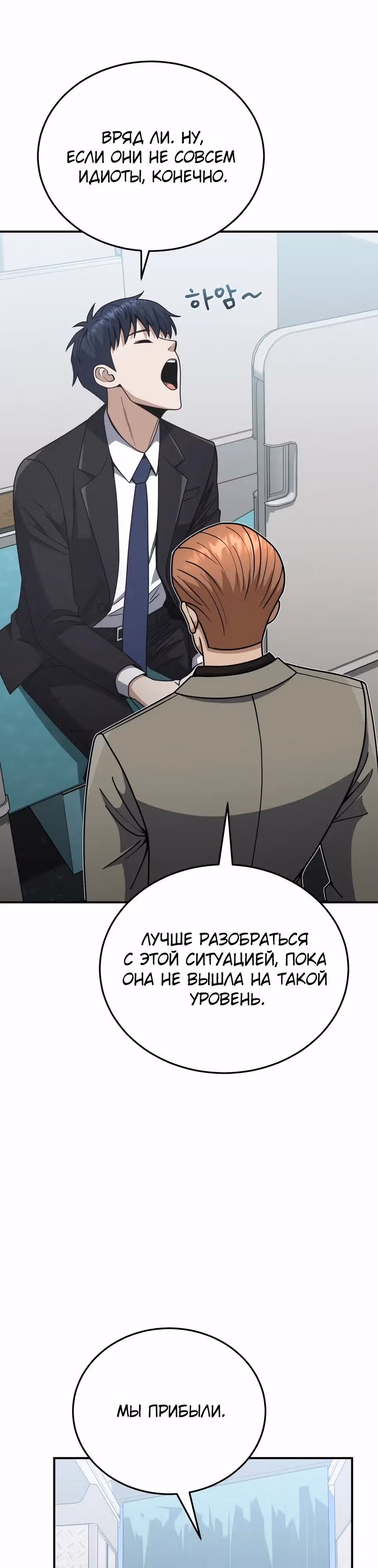 Гений необычайных кровей — Том 1 · Глава 131, страница 5