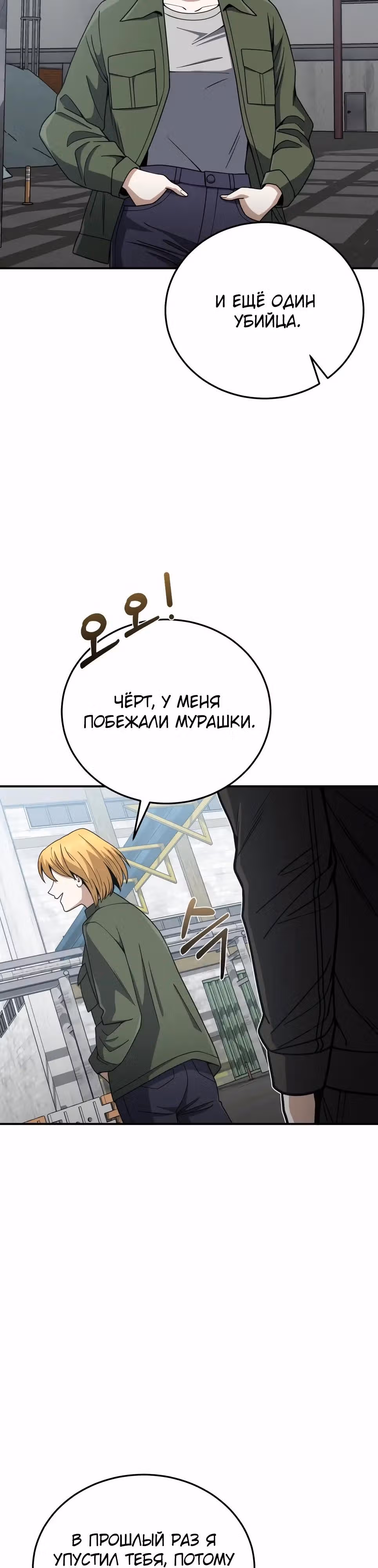 Гений необычайных кровей — Том 1 · Глава 131, страница 47