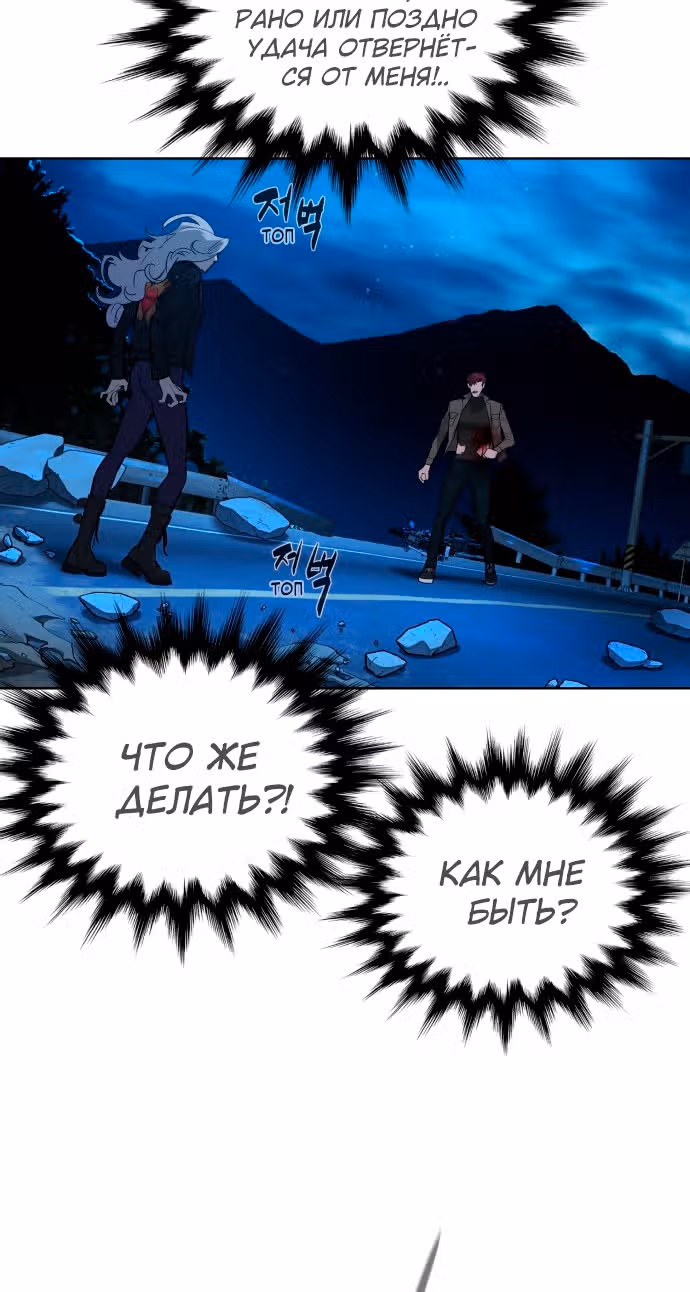 Белая кровь — Том 2 · Глава 63, страница 38