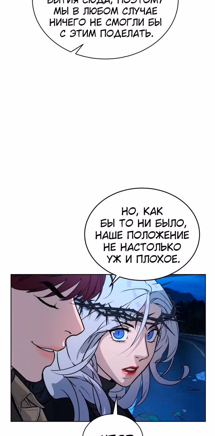 Белая кровь — Том 2 · Глава 63, страница 56