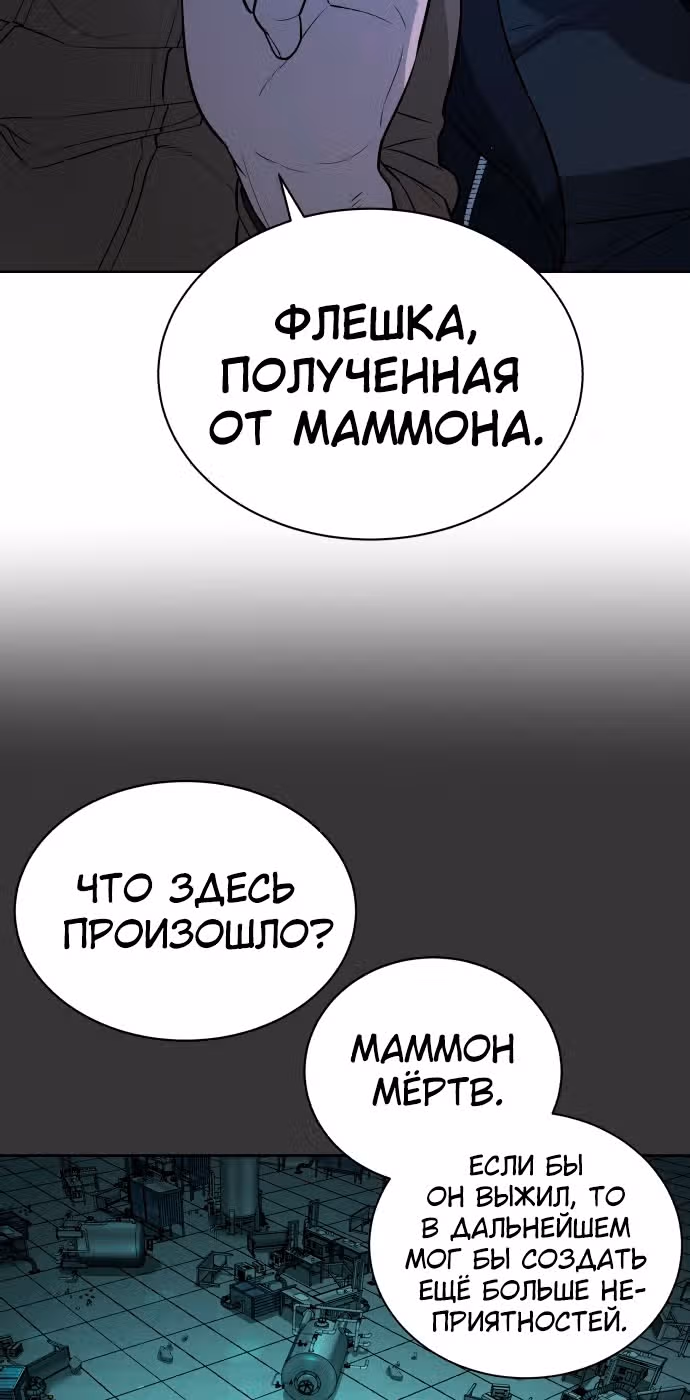Белая кровь — Том 2 · Глава 63, страница 58