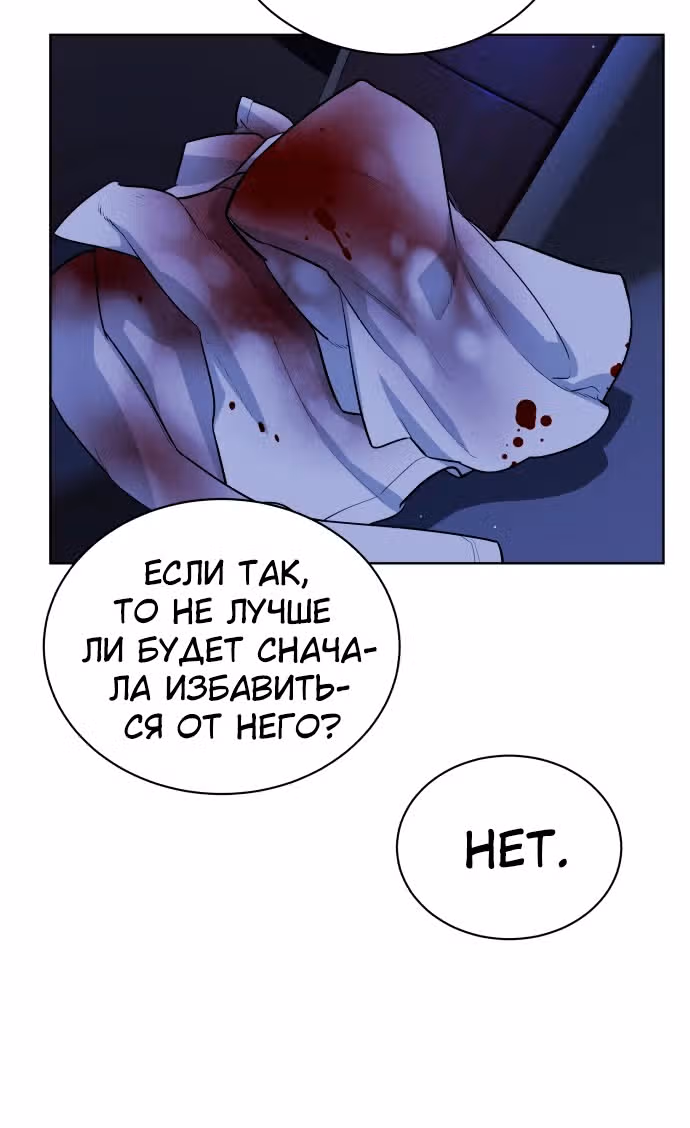 Белая кровь — Том 2 · Глава 63, страница 7