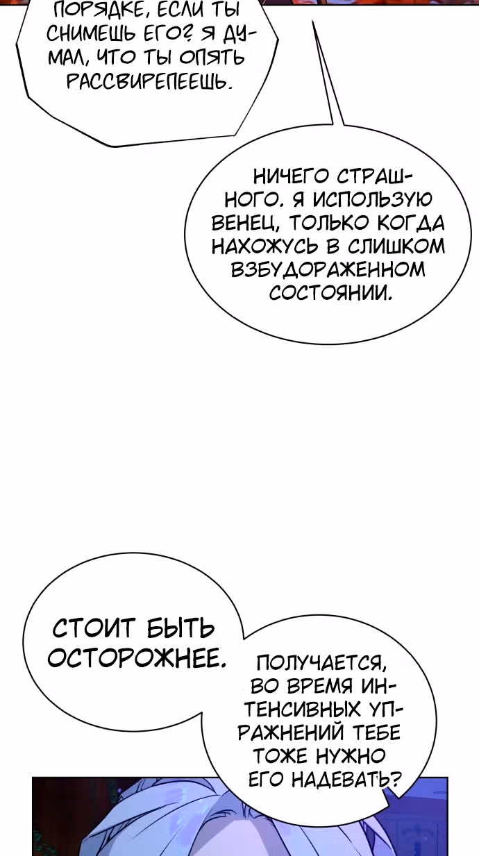 Белая кровь — Том 2 · Глава 63, страница 78