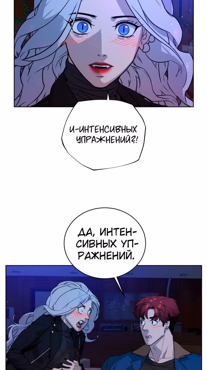 Белая кровь — Том 2 · Глава 63, страница 79