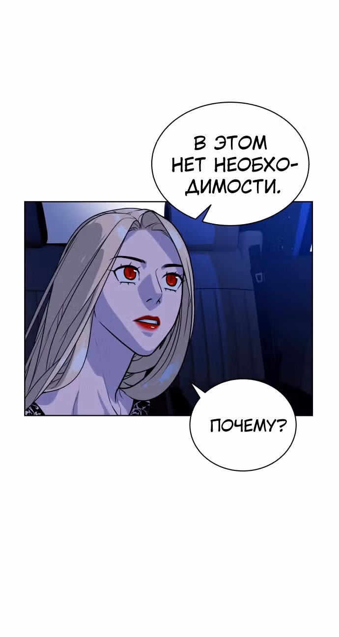 Белая кровь — Том 2 · Глава 63, страница 9