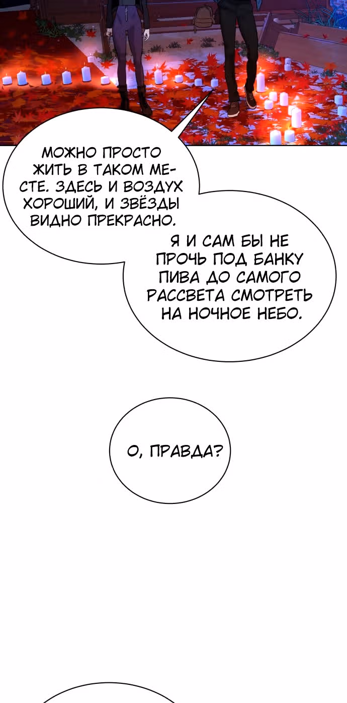 Белая кровь — Том 2 · Глава 63, страница 86