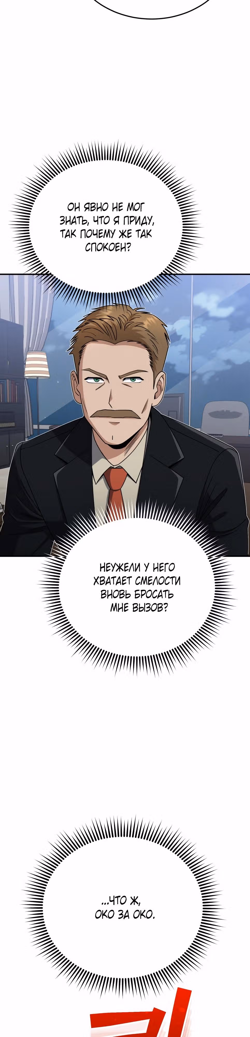 Гений необычайных кровей — Том 1 · Глава 130, страница 37