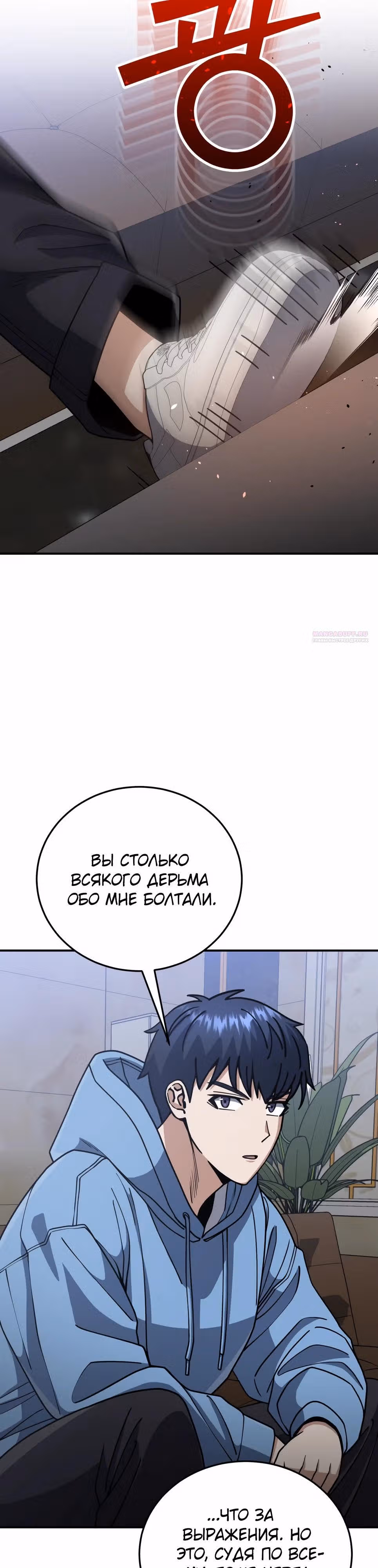 Гений необычайных кровей — Том 1 · Глава 130, страница 38