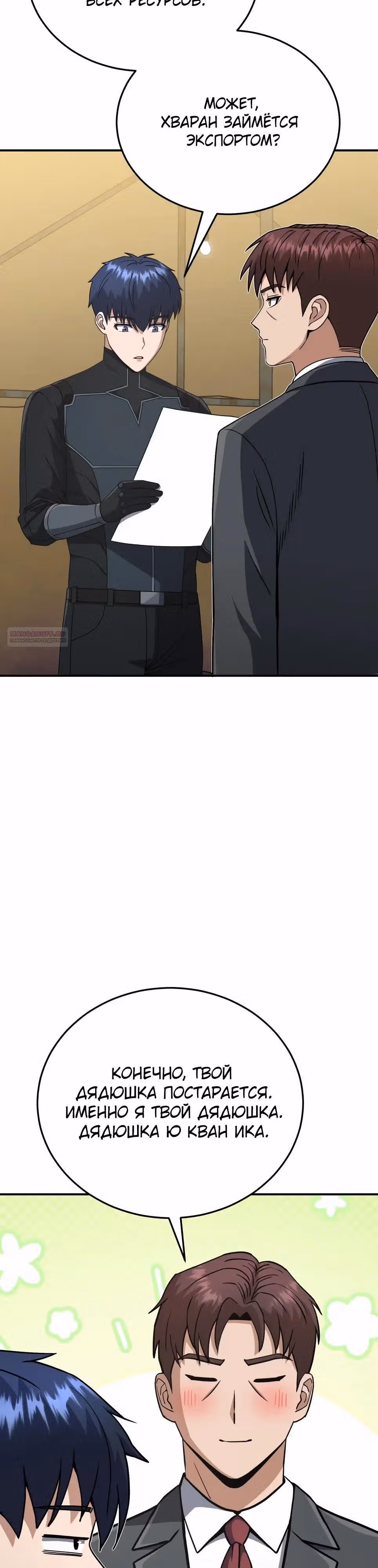 Гений необычайных кровей — Том 1 · Глава 129, страница 2