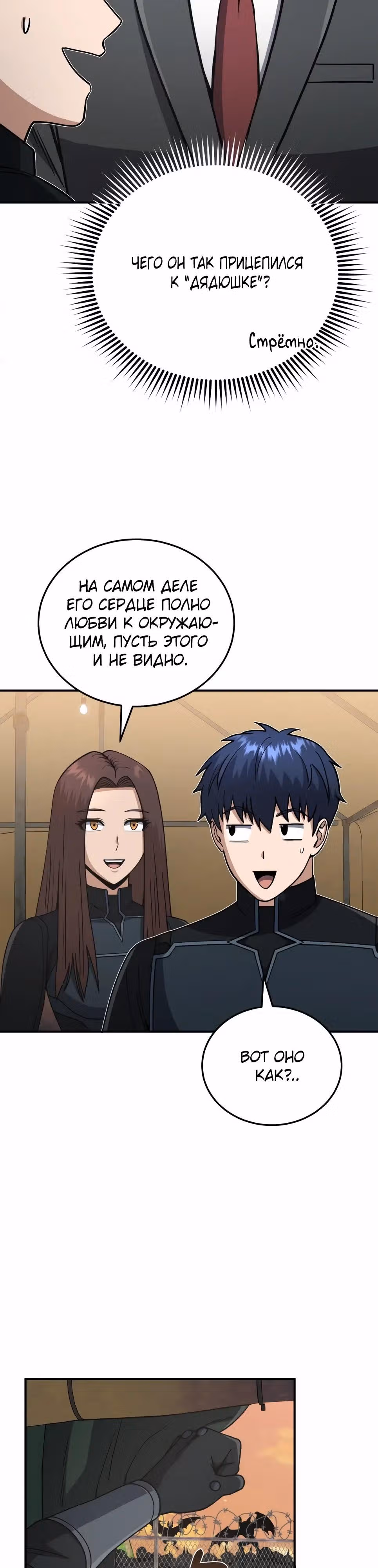 Гений необычайных кровей — Том 1 · Глава 129, страница 3