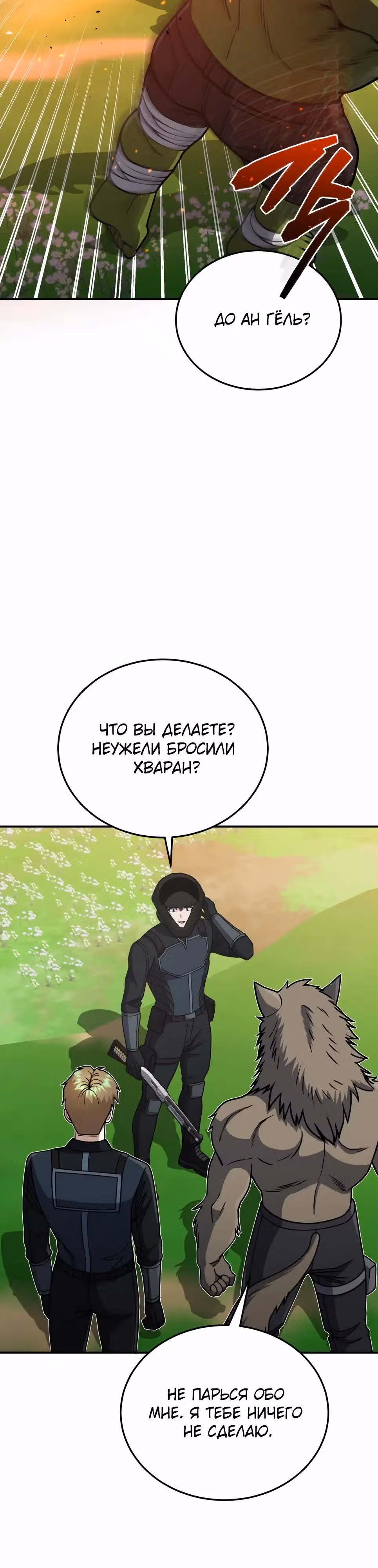 Гений необычайных кровей — Том 1 · Глава 129, страница 23