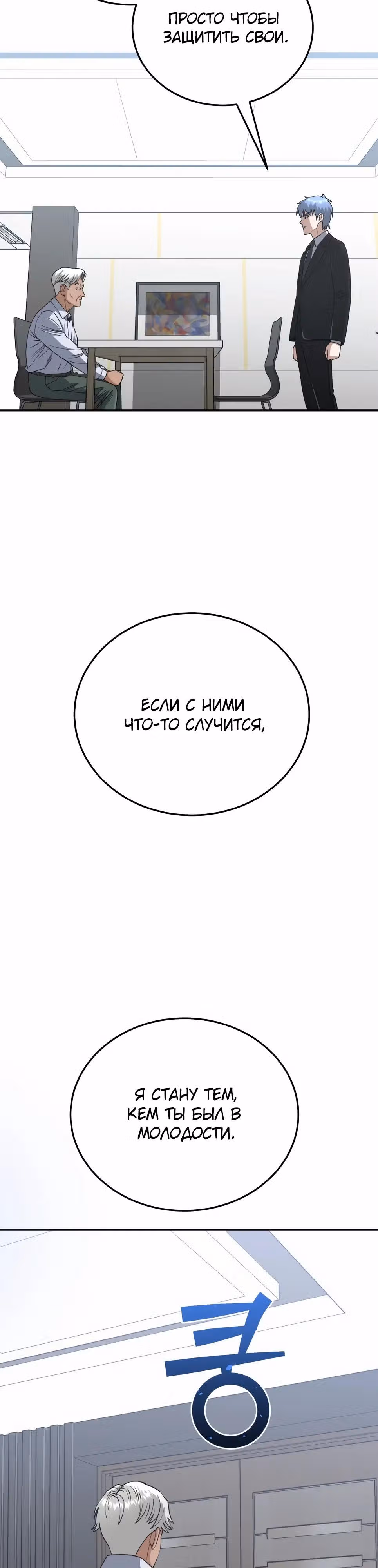 Гений необычайных кровей — Том 1 · Глава 129, страница 31