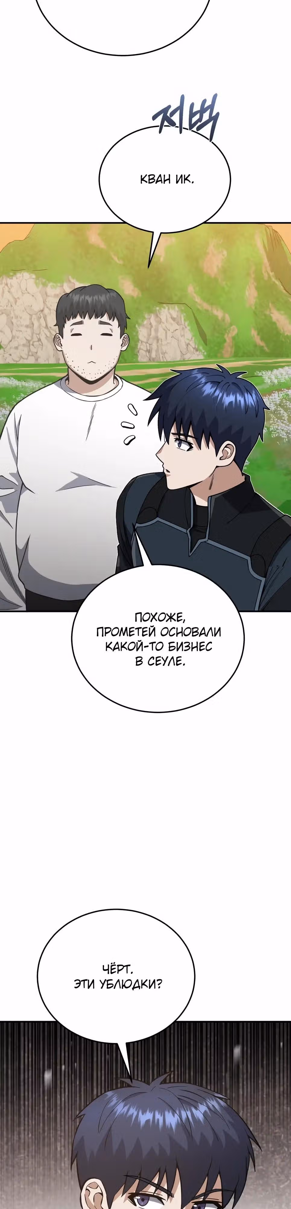Гений необычайных кровей — Том 1 · Глава 129, страница 45