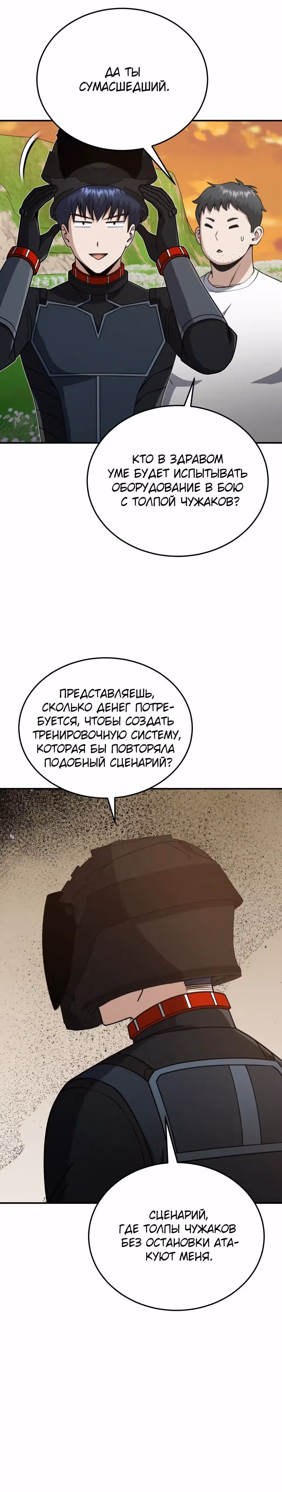 Гений необычайных кровей — Том 1 · Глава 129, страница 7