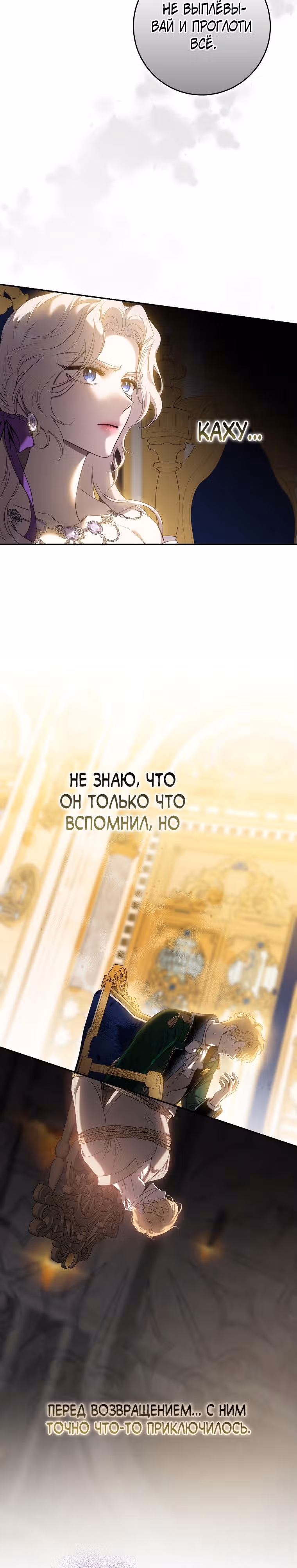 Я сбежала, приручив тирана — Том 2 · Глава 95, страница 4