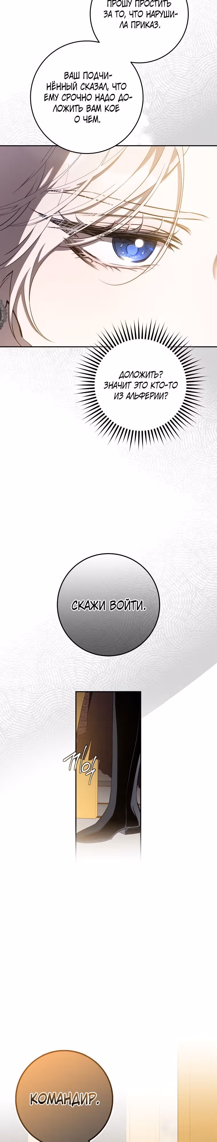 Я сбежала, приручив тирана — Том 2 · Глава 95, страница 7