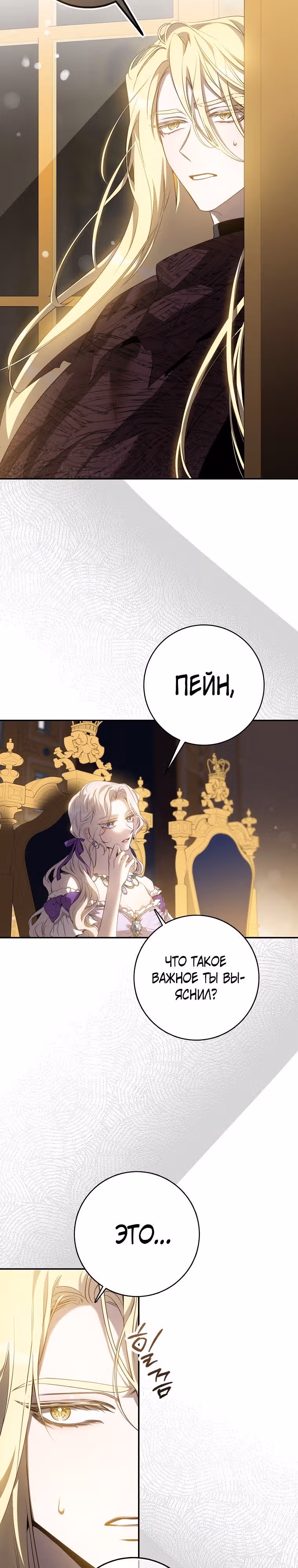 Я сбежала, приручив тирана — Том 2 · Глава 95, страница 8