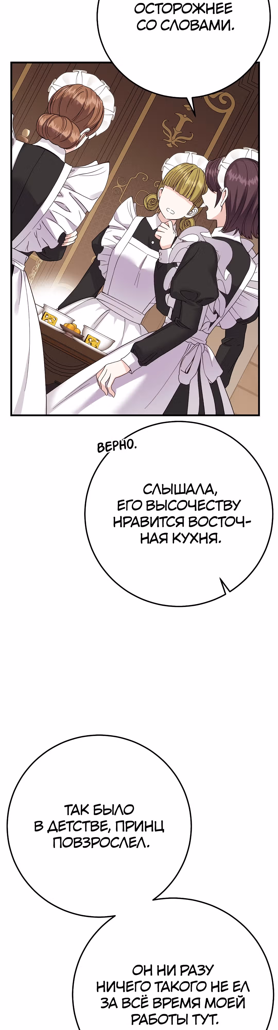 Я стала женой принца-монстра — Том 3 · Глава 89, страница 12