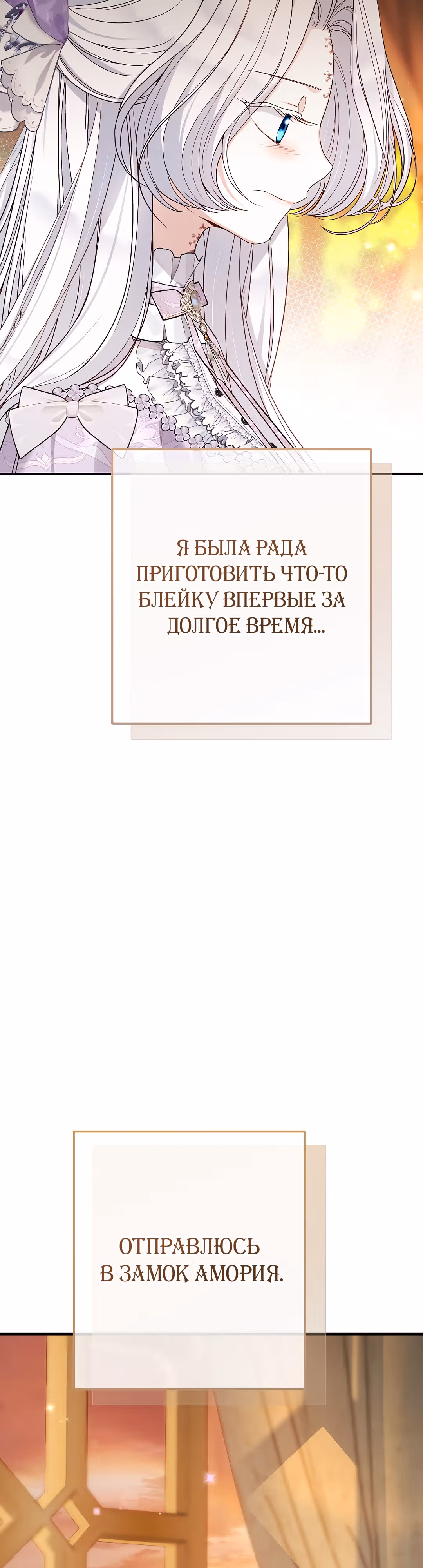 Я стала женой принца-монстра — Том 3 · Глава 89, страница 18