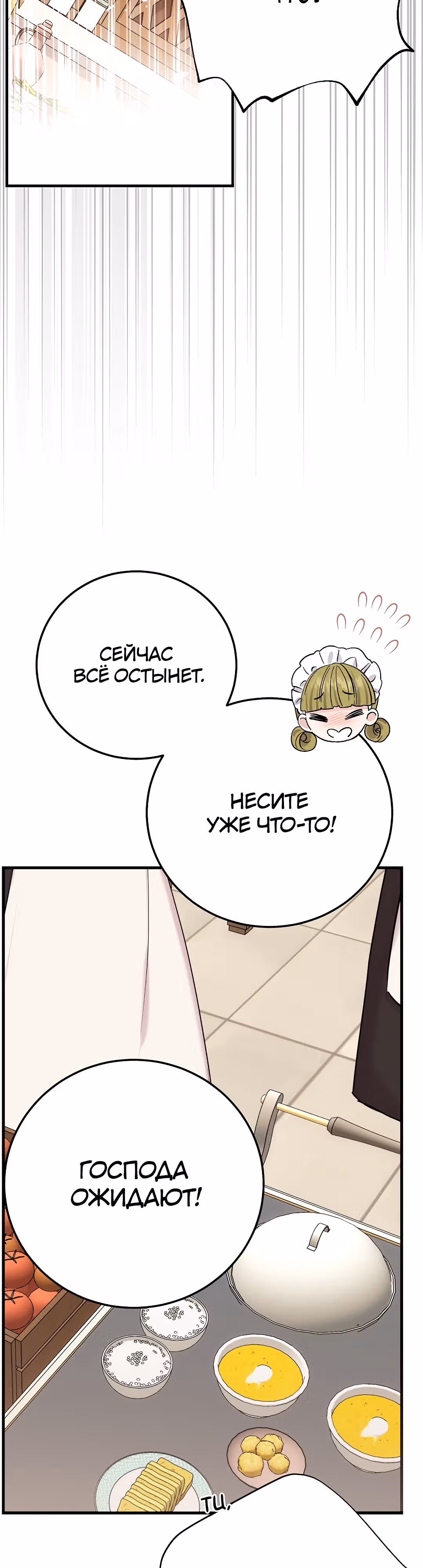 Я стала женой принца-монстра — Том 3 · Глава 89, страница 32