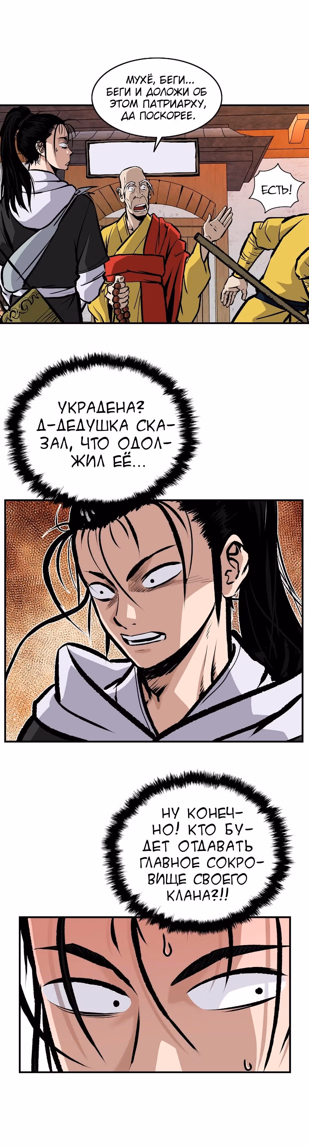 Владыка Лука и Клинка — Том 1 · Глава 19, страница 13