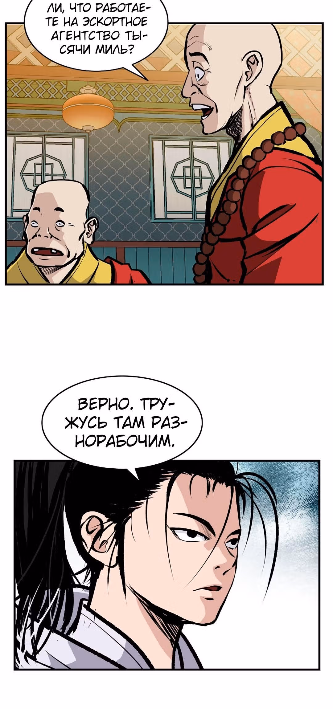 Владыка Лука и Клинка — Том 1 · Глава 19, страница 24