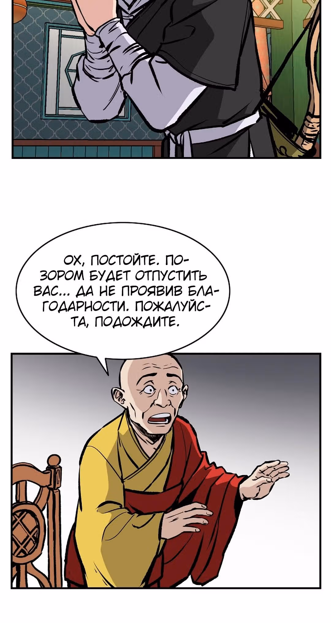 Владыка Лука и Клинка — Том 1 · Глава 19, страница 27
