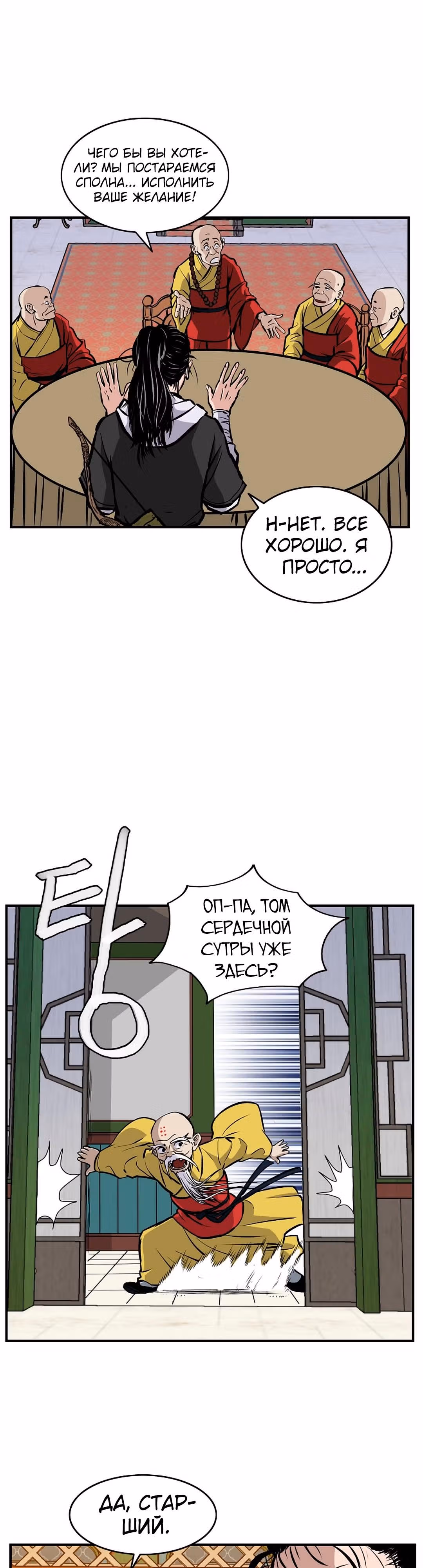 Владыка Лука и Клинка — Том 1 · Глава 19, страница 28