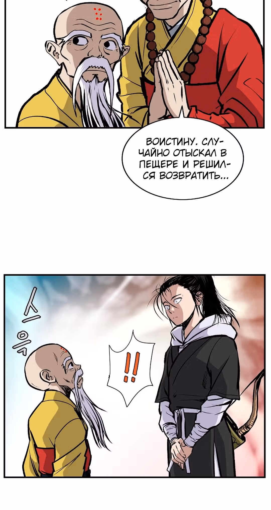 Владыка Лука и Клинка — Том 1 · Глава 19, страница 31