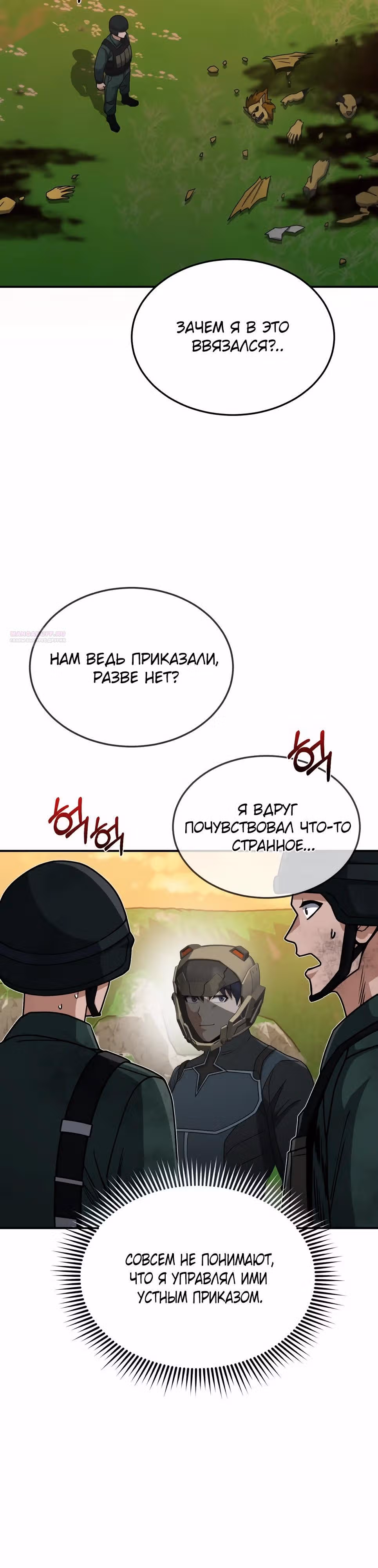 Гений необычайных кровей — Том 1 · Глава 128, страница 54