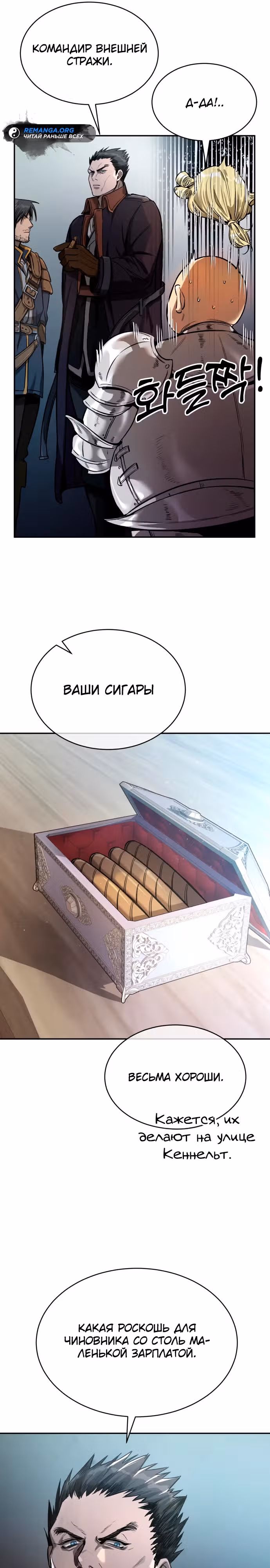 Сумасшедший страж в средневековом фэнтези — Том 1 · Глава 2, страница 11