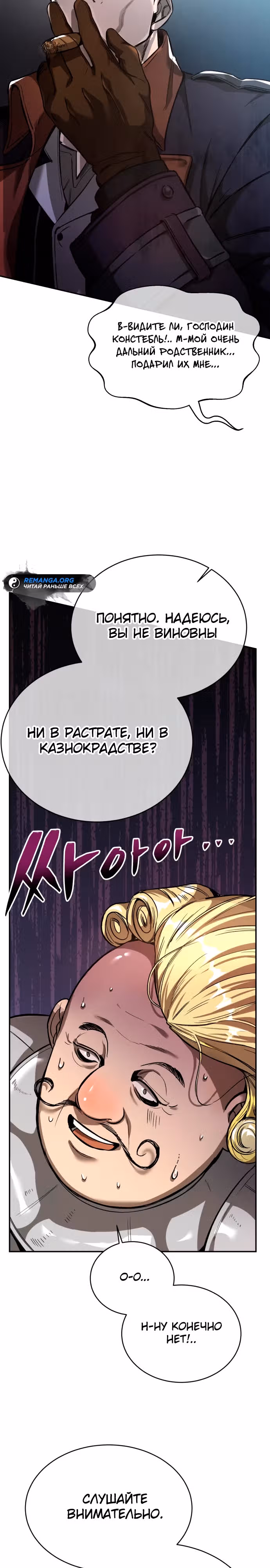 Сумасшедший страж в средневековом фэнтези — Том 1 · Глава 2, страница 12