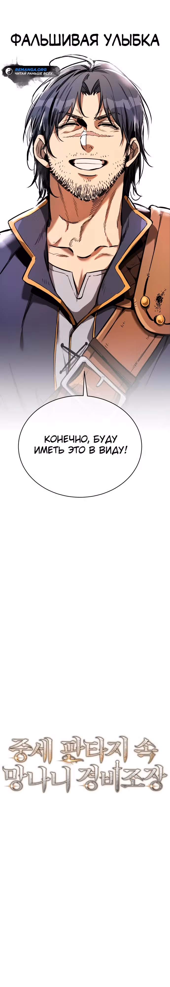 Сумасшедший страж в средневековом фэнтези — Том 1 · Глава 2, страница 15
