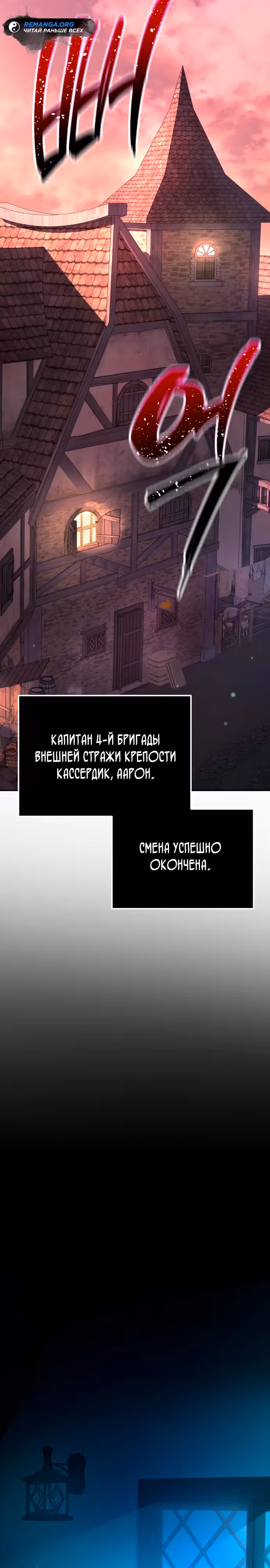 Сумасшедший страж в средневековом фэнтези — Том 1 · Глава 2, страница 44