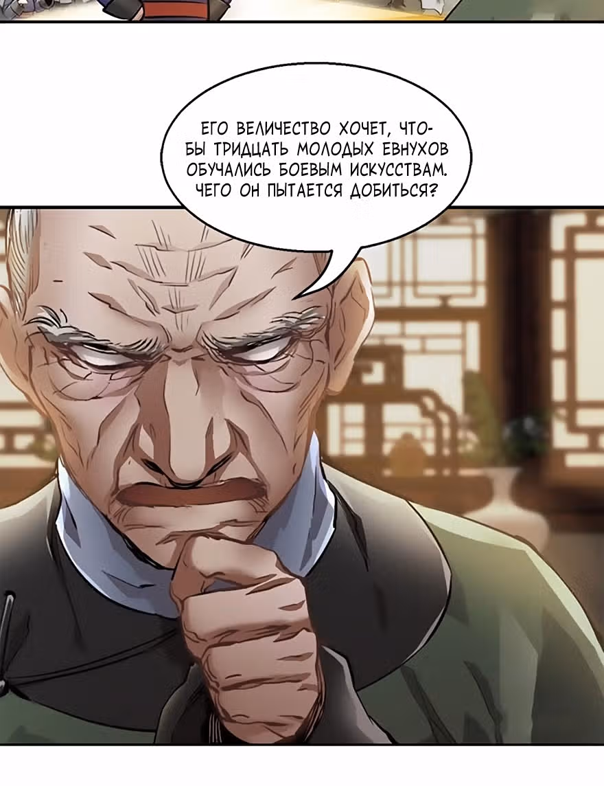 Герцог оленьей горы — Том 1 · Глава 21, страница 20