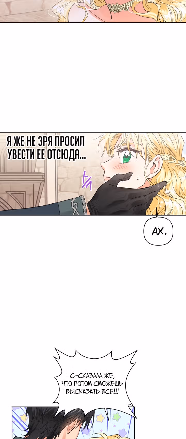 Злодейка - хорошая партия для тирана — Том 1 · Глава 25, страница 18