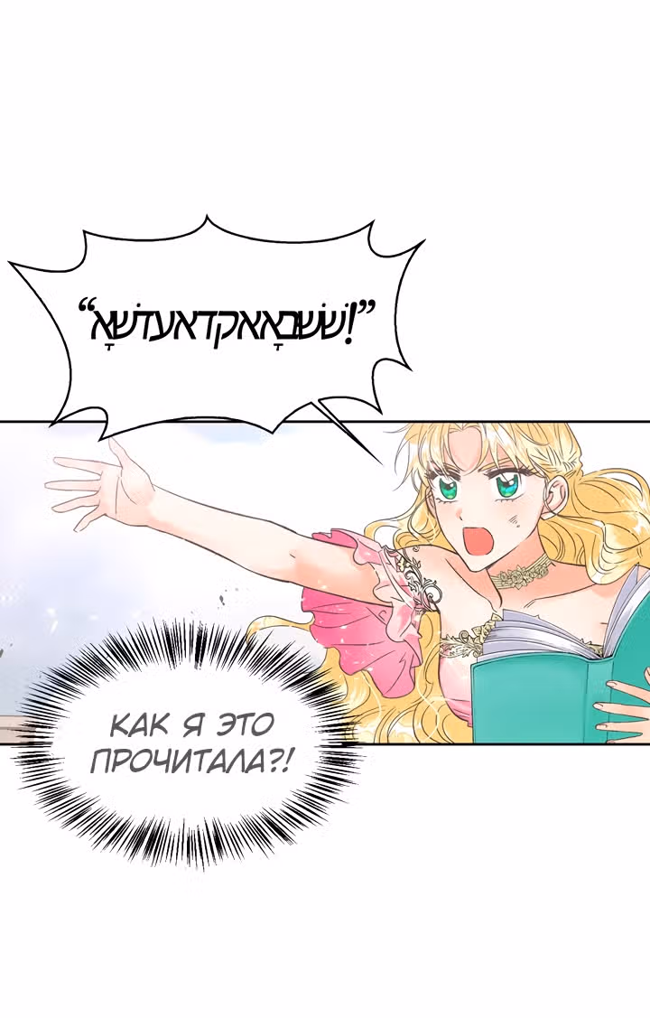 Злодейка - хорошая партия для тирана — Том 1 · Глава 25, страница 51