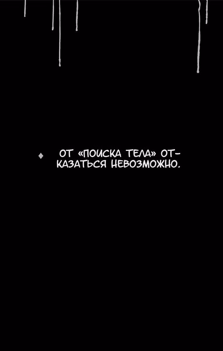Поиск тела — Том 3 · Глава 19, страница 22