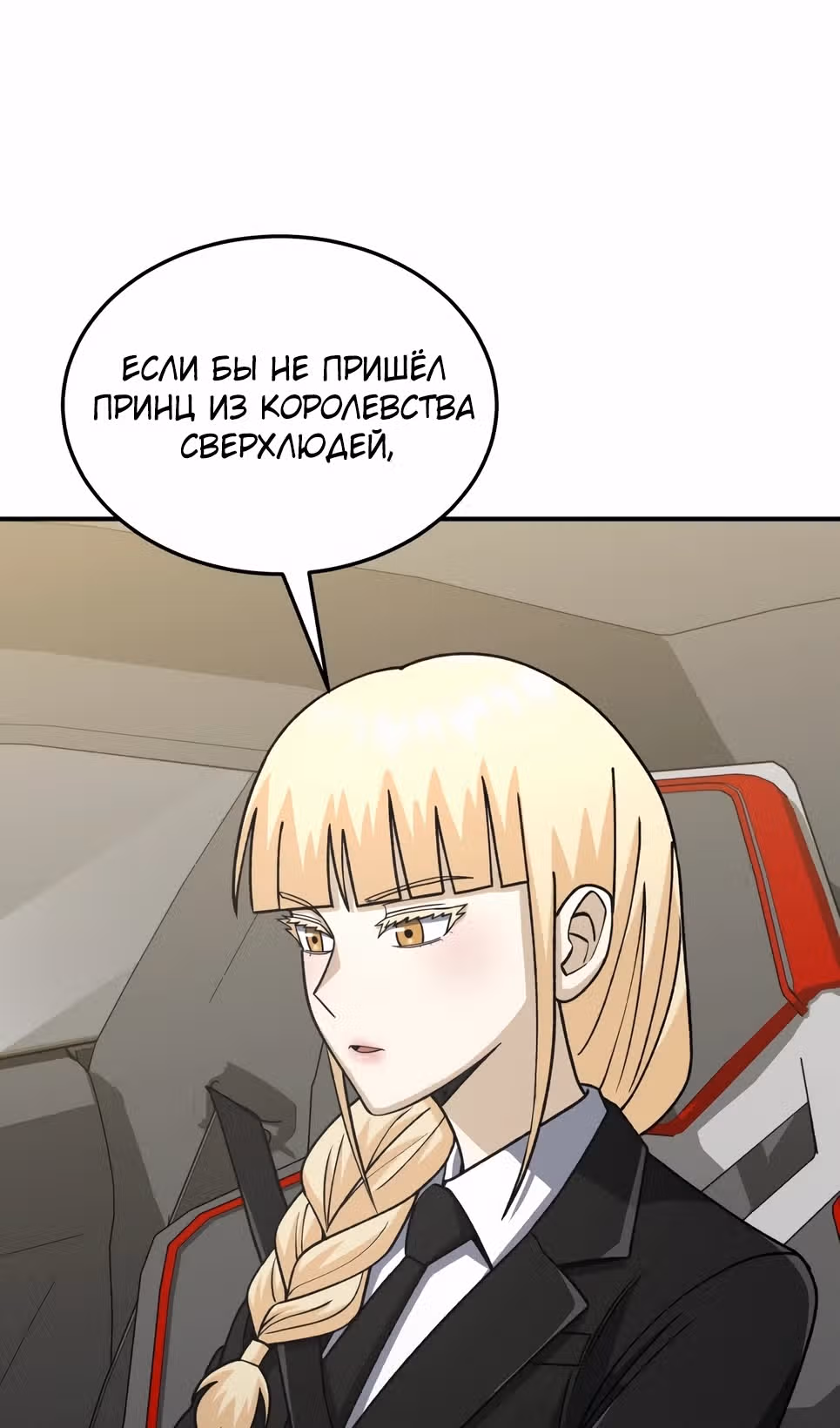 Гений необычайных кровей — Том 1 · Глава 126, страница 84