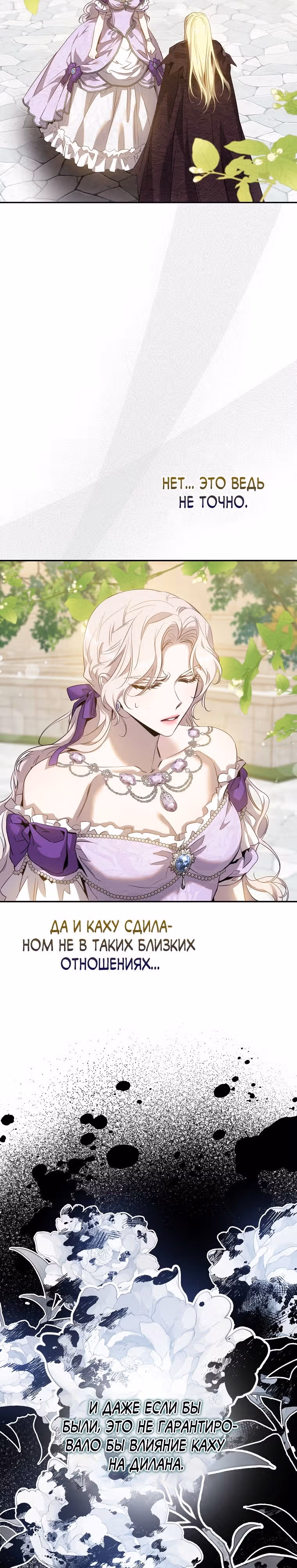 Я сбежала, приручив тирана — Том 2 · Глава 96, страница 2