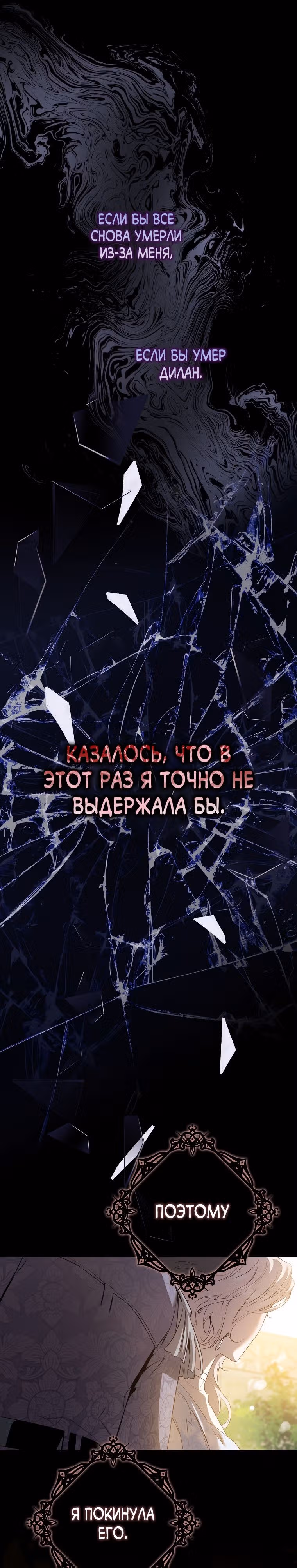 Я сбежала, приручив тирана — Том 2 · Глава 96, страница 11