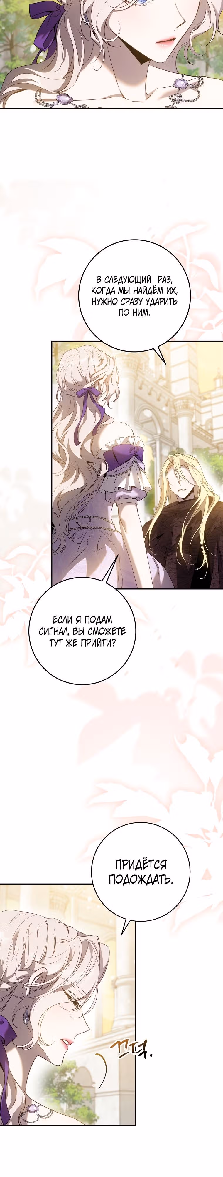 Я сбежала, приручив тирана — Том 2 · Глава 96, страница 18