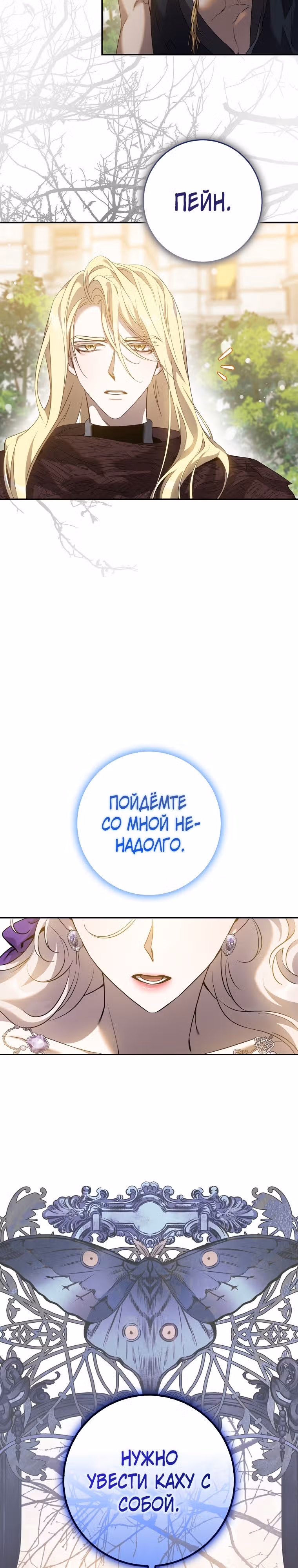 Я сбежала, приручив тирана — Том 2 · Глава 96, страница 21