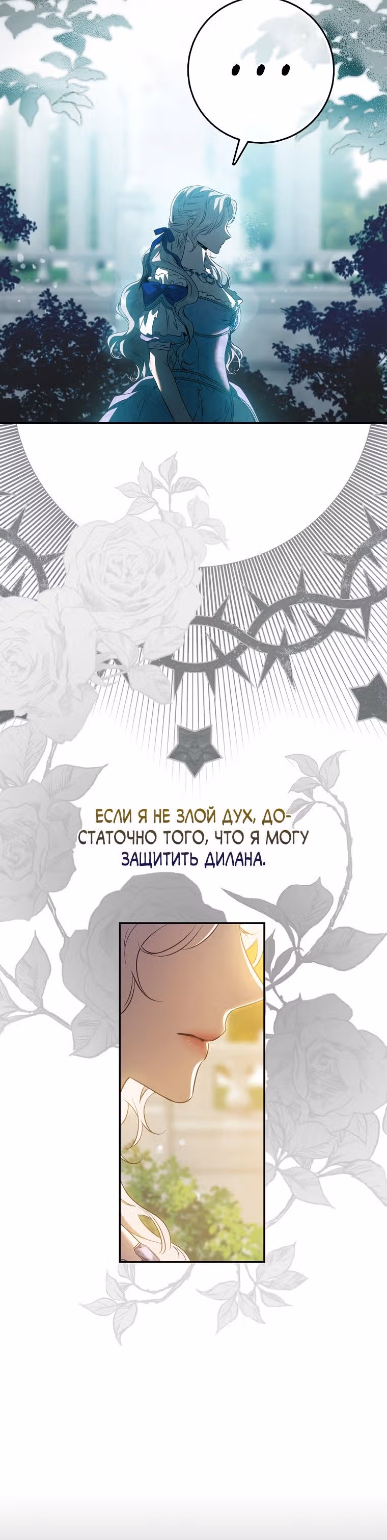 Я сбежала, приручив тирана — Том 2 · Глава 96, страница 4