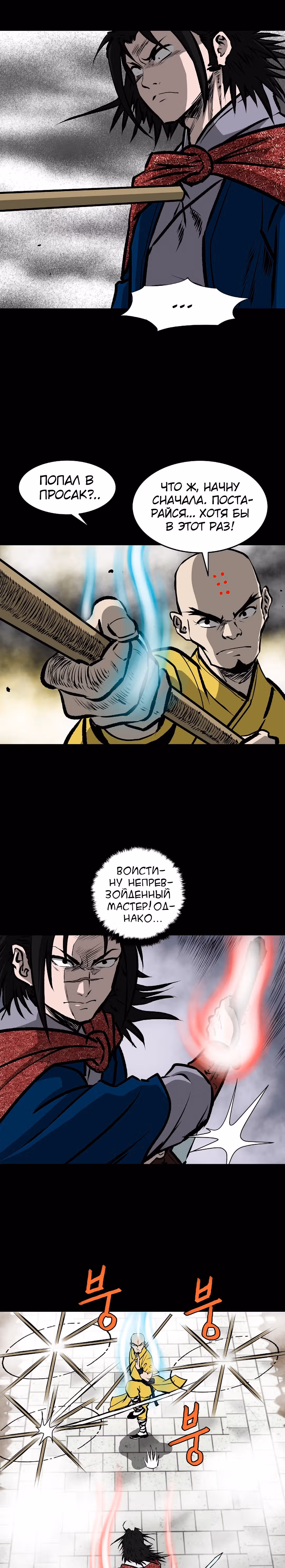 Владыка Лука и Клинка — Том 1 · Глава 20, страница 17
