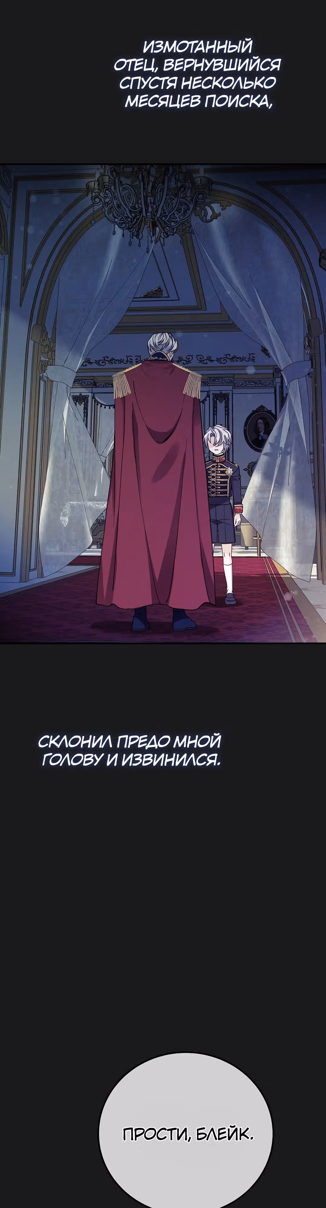 Я стала женой принца-монстра — Том 3 · Глава 90, страница 11