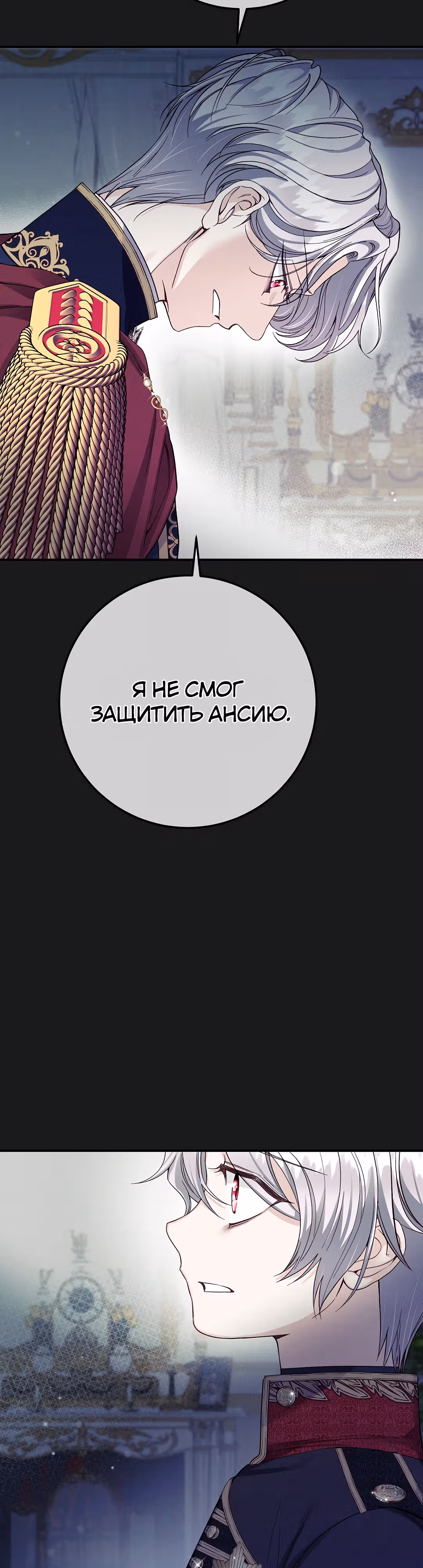 Я стала женой принца-монстра — Том 3 · Глава 90, страница 12